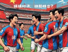 IM体育动画直播通道-国内足坛决赛强强对决，胜负将分出谁属