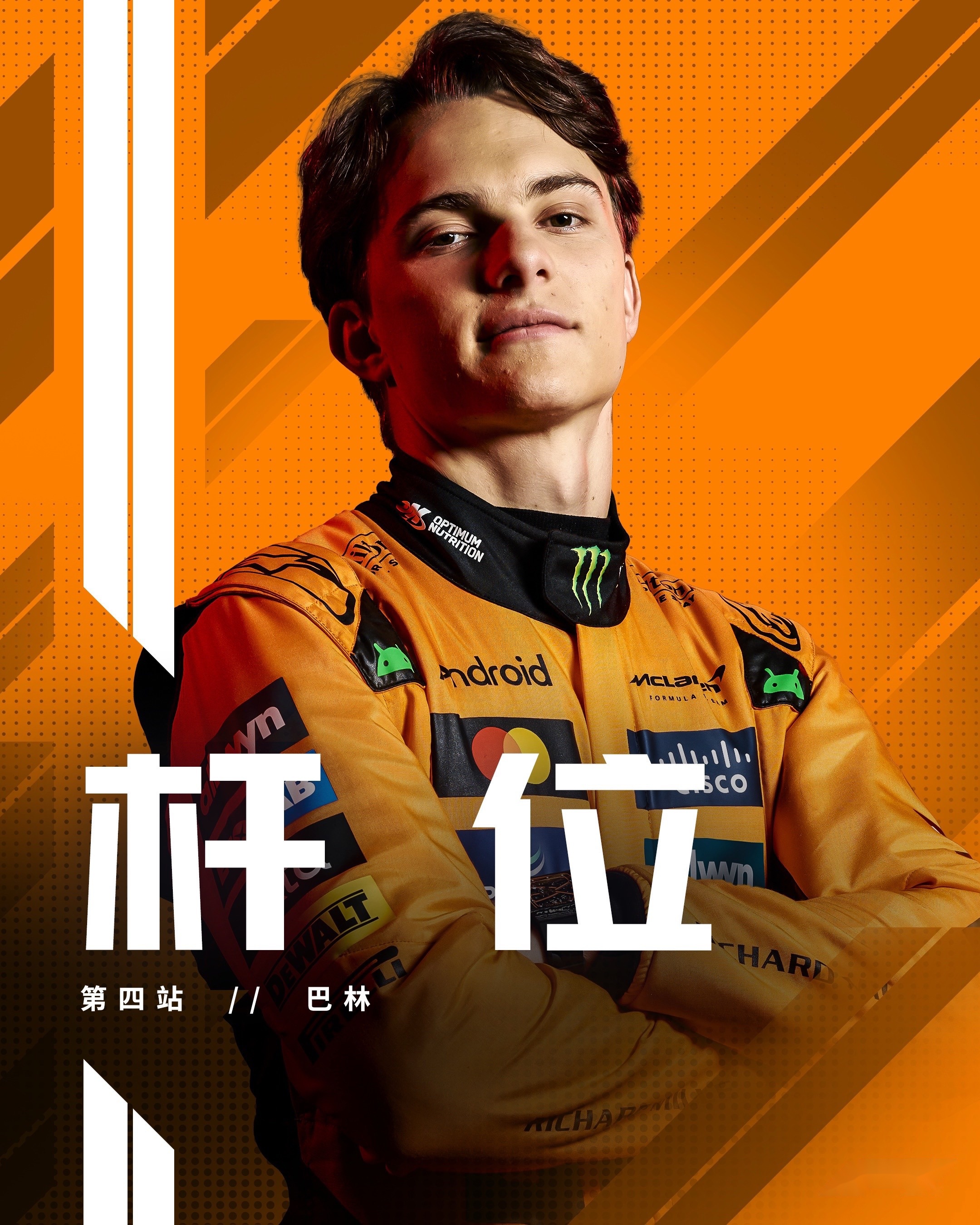 IM Sport-威廉姆斯绝杀雷诺车队，皮亚斯特里点燃赛场的简单介绍