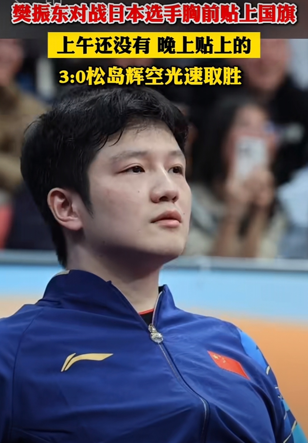 IM体育app-关于日本队力克中国队,樊振东高光表现的信息